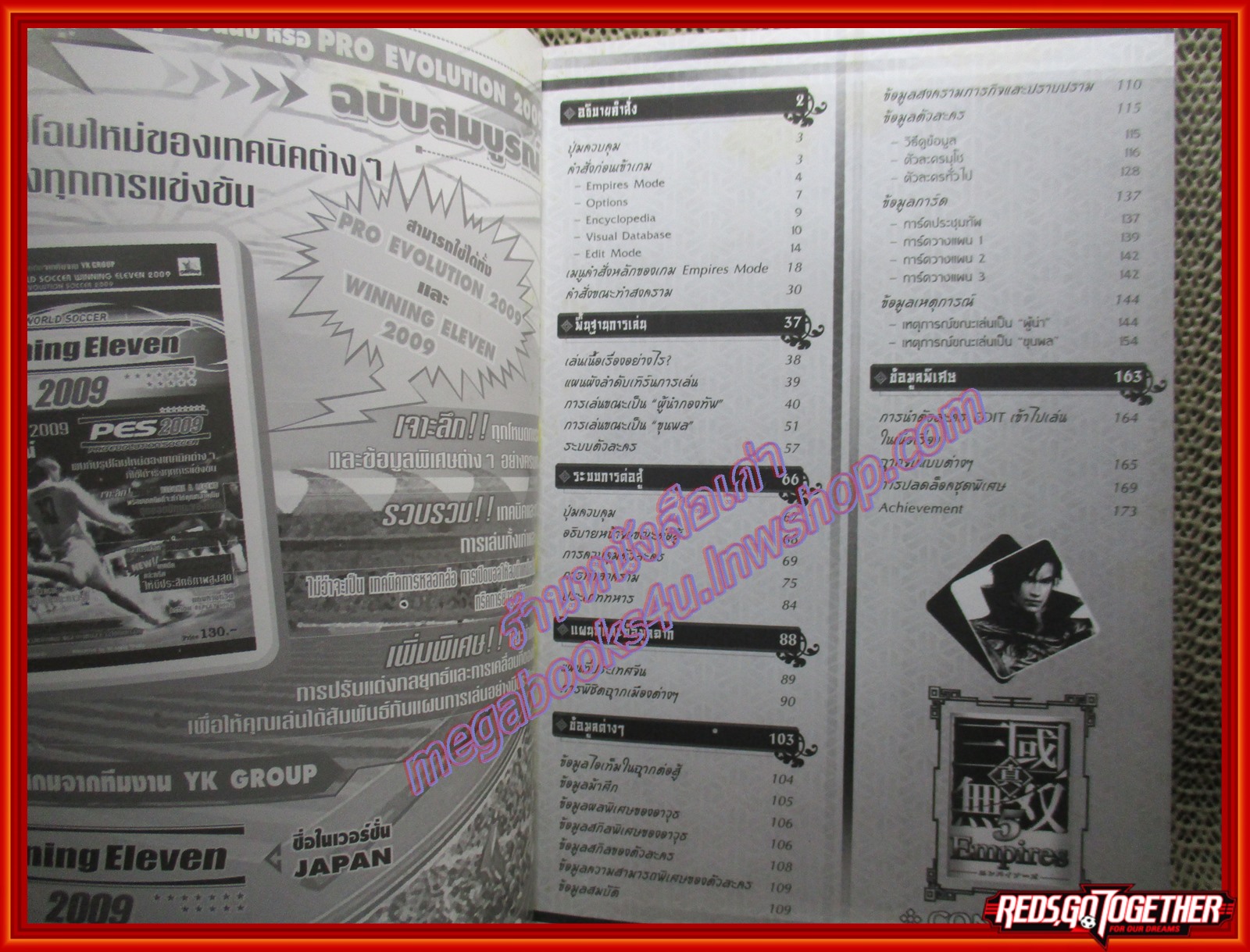 หนังสือคู่มือเฉลยเกมส์ SHIN SANGOKU MUSOU 5 EMPIRES