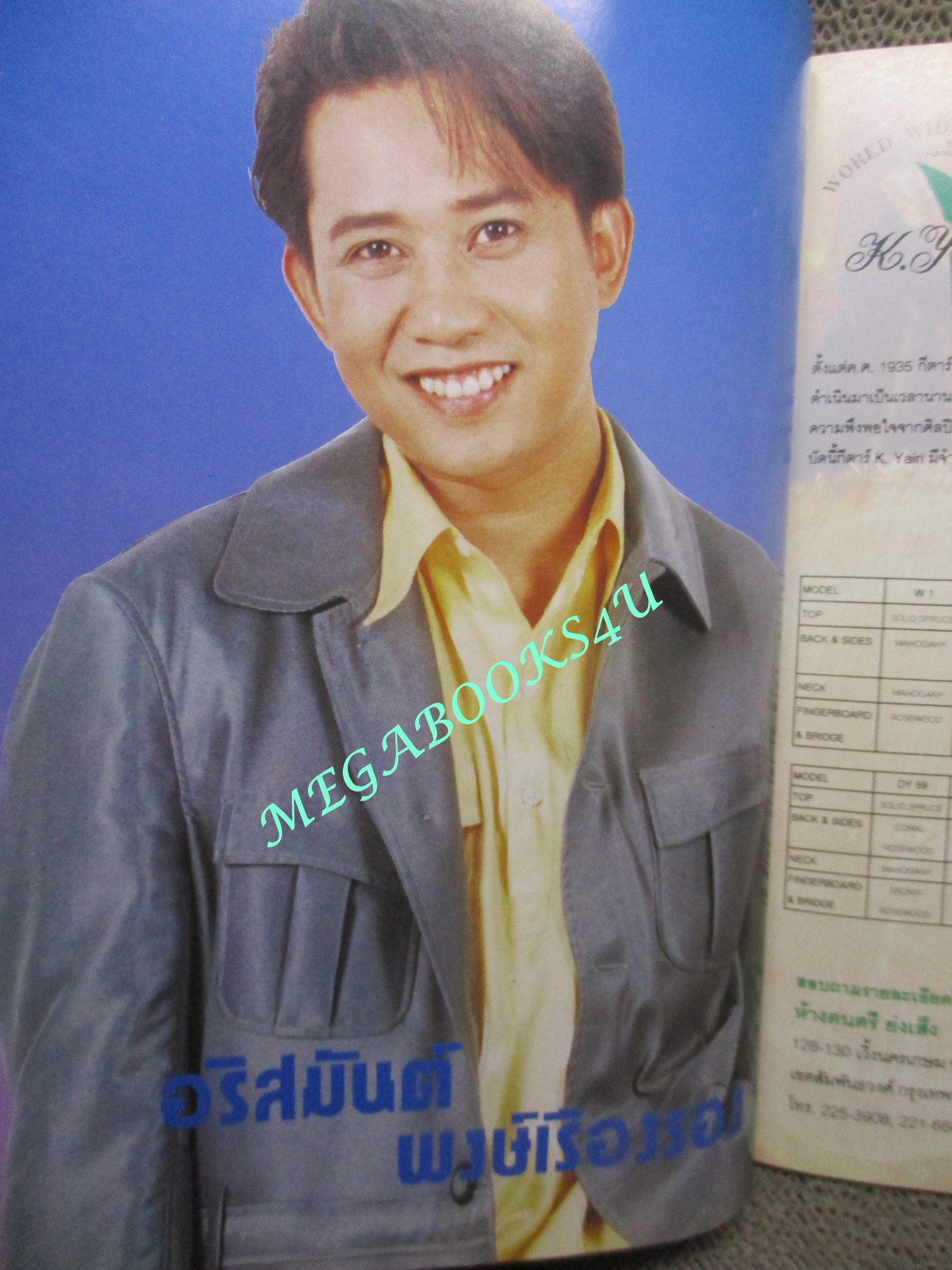 หนังสือเพลงพร้อมคอร์ดกีตาร์ เดอะกีต้าร์ THE GUITAR ฉบับที่279 ปี2540