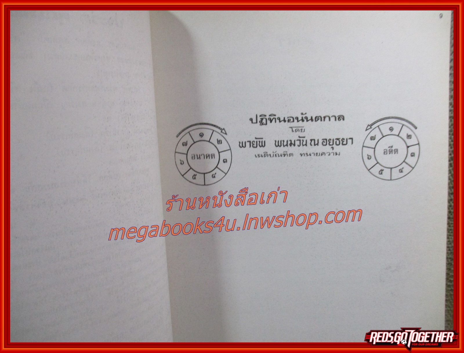 สมุนไพรไทย-ปฏิทินอนันตกาล อนุสรณ์ฯ นายมงคล กรดิลก คุณสมจิตร กรดิลก