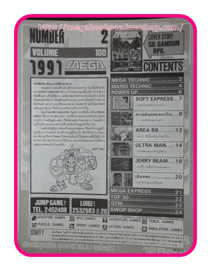 หนังสือคู่มือเกมส์,MEGA VOL.1991/02, สภาพดี,
