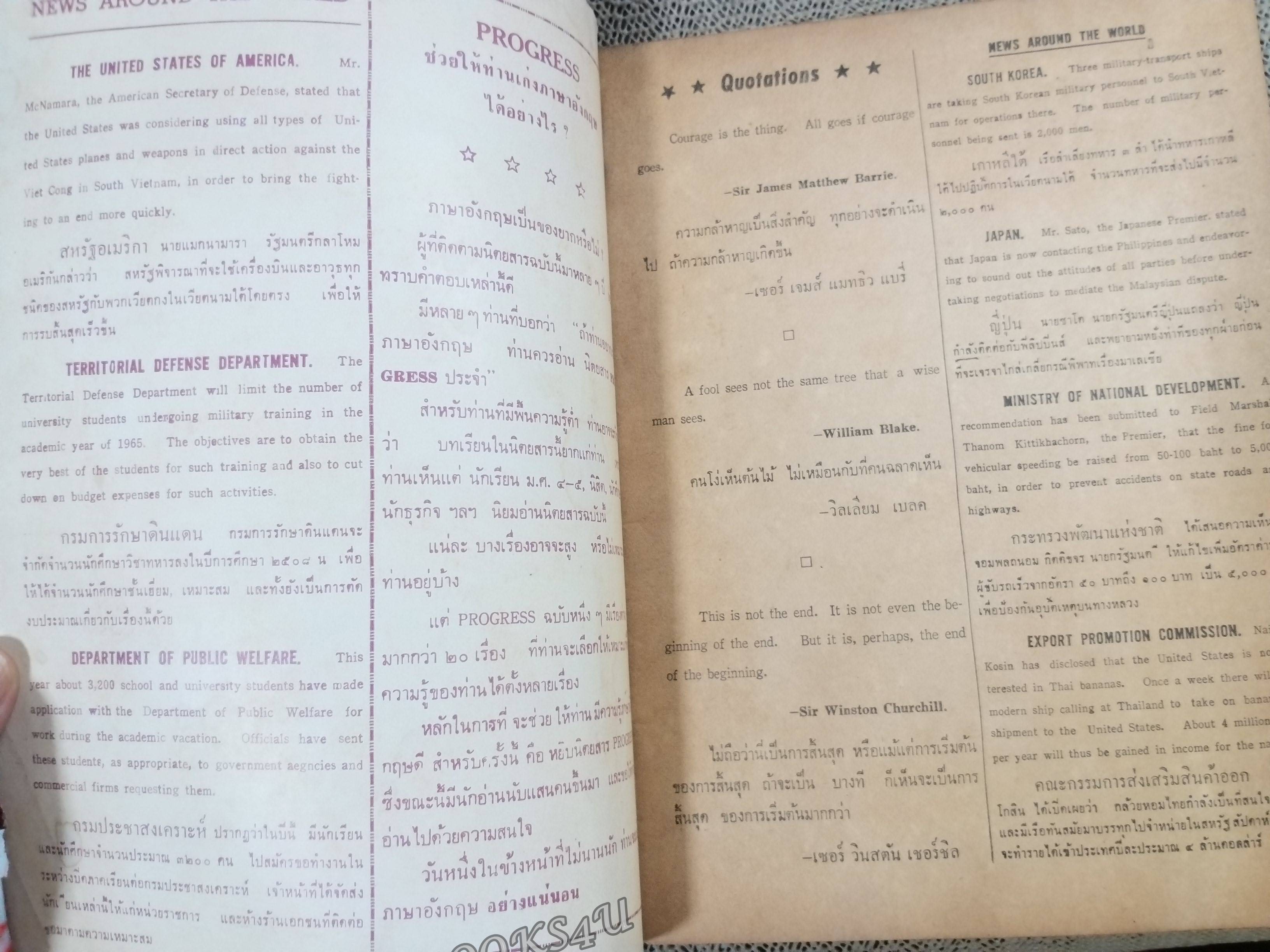 นิตยสาร ก้าวหน้า Progress ปีที่ 11 ฉบับที่ 210 ปี2508