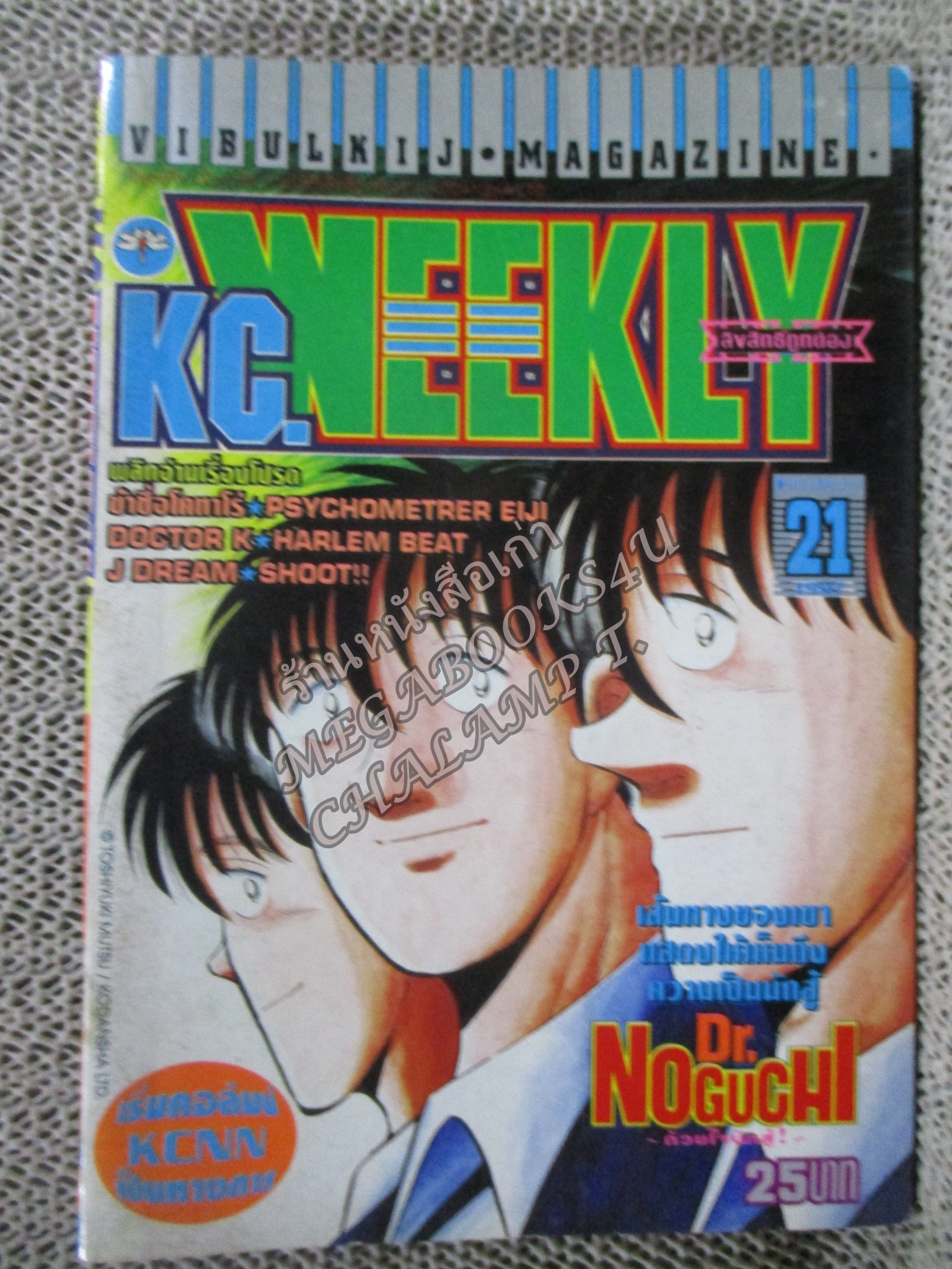 KC WEEKLY Vol.21/1997 การ์ตูนรายสัปดาห์