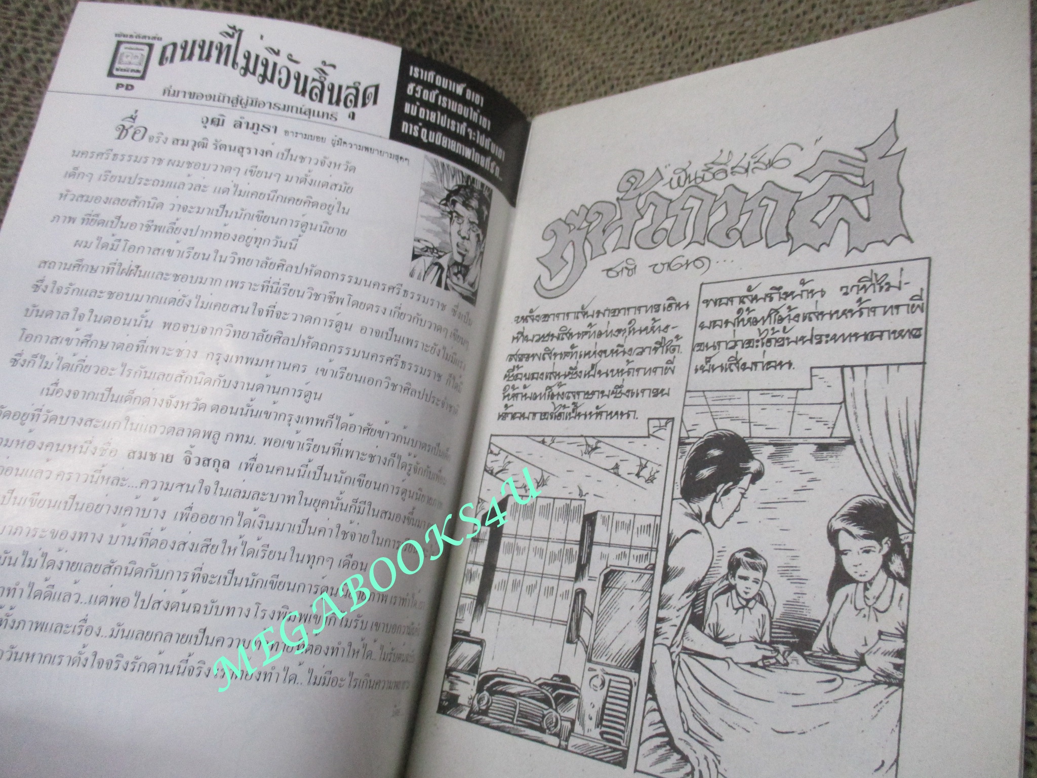 การ์ตูนไทยเล่มละบาท (ปก5บาท) เรื่อง หน้ากากผี / ชาติ บางนา / สามดาว /