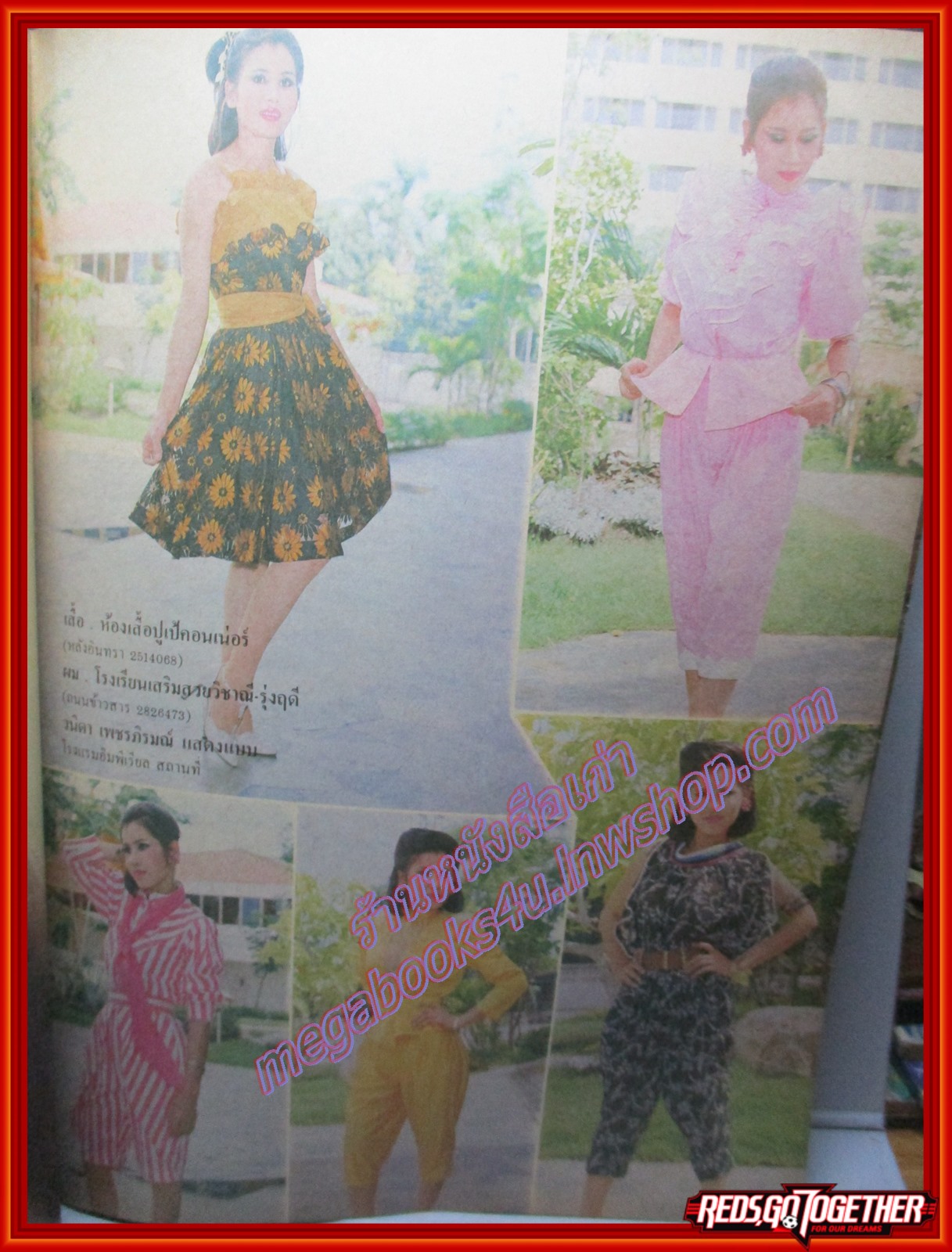 นิตยสาร สาวสยาม ฉบับที่185 ปี2525 ปก สุพรรษา เนื่องภิรมย์