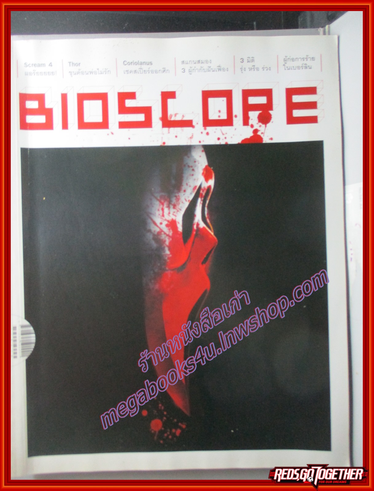 นิตยสารBIOSCOPE ไบโอสโคป ฉบับที่113 ปี2554