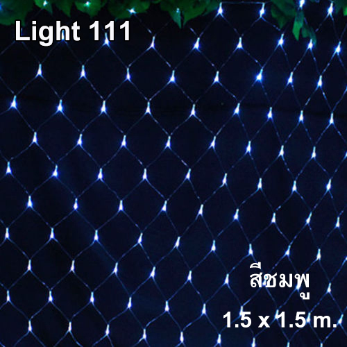 ไฟตาข่าย LED สีขาว ขนาดเล็ก 1.5x1.5 ม.