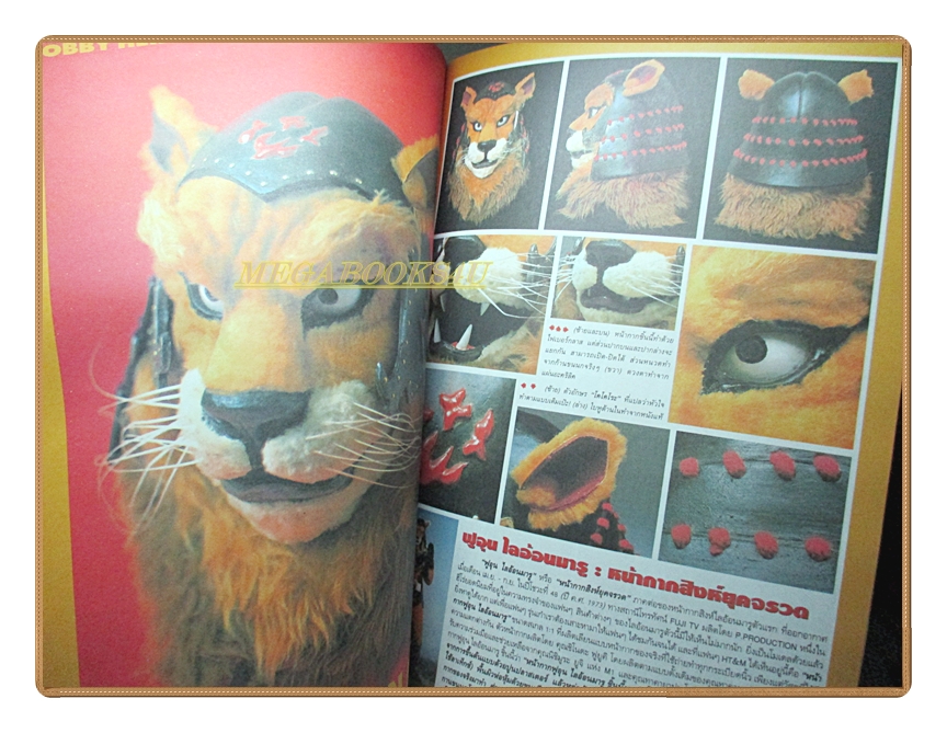 นิตยสารโมเดล HOBBY TOYS & MODEL Vol.86/2547