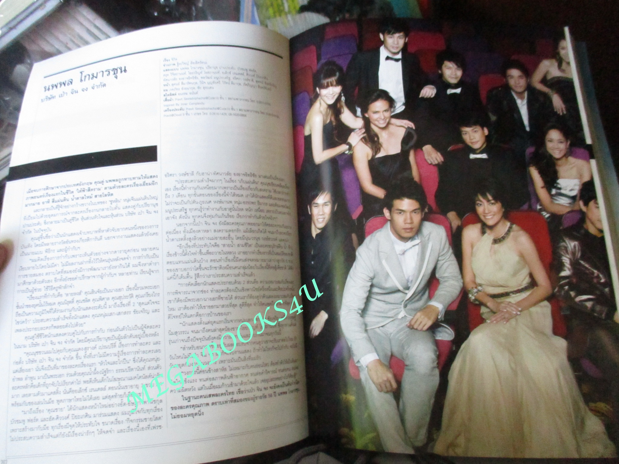 นิตยสารVOLUME เล่มที่097 ปี2552 ปก ครบรอบ5ปี รวมพลดาราชายหญิง