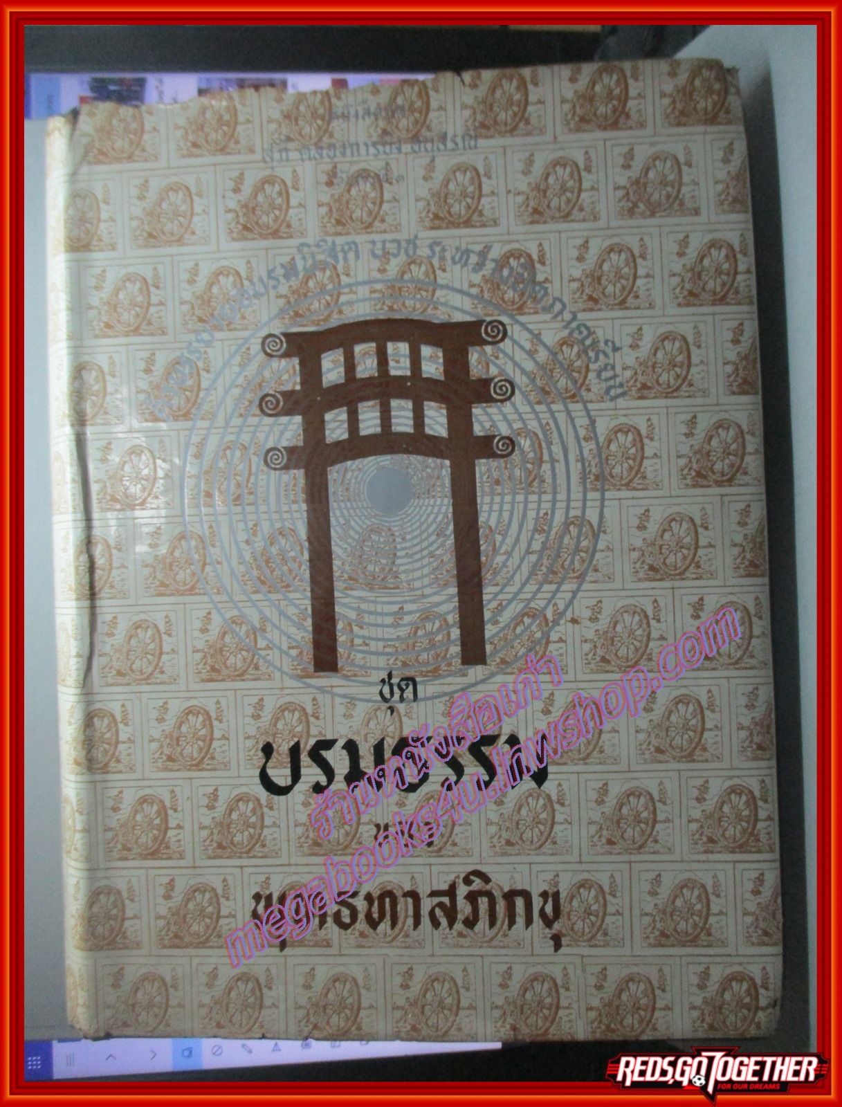หนังสือ บรมธรรม ของ พุทธทาสภิกขุ