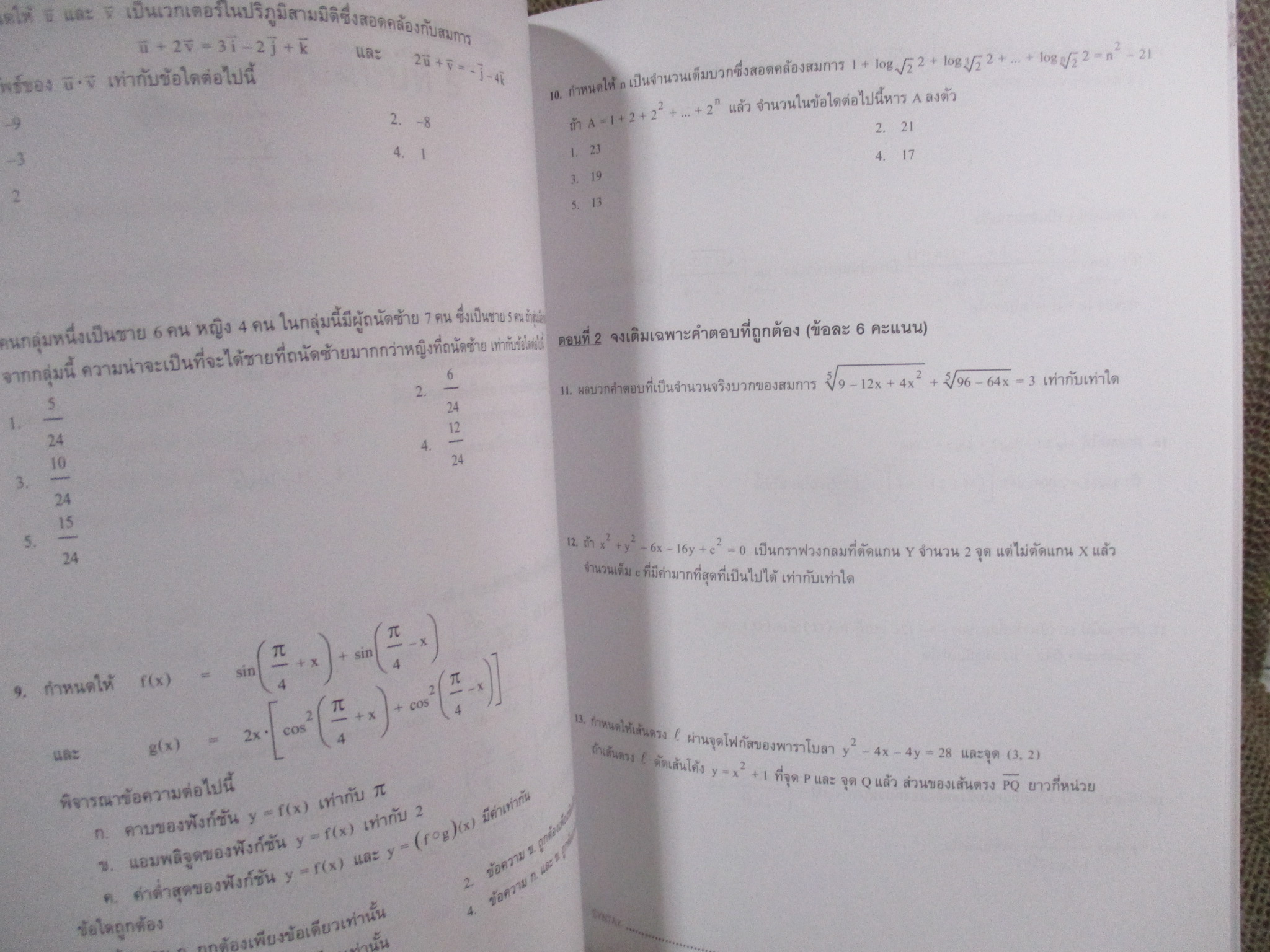 SYNTAX สุดยอดข้อสอบคณิตศาสตร์ดี ๆ ที่ต้องทำก่อนเดินเข้าห้องสอบ (หลักสูตรใหม่ สสวท)/ ณัฐ อุดมพาณิชย์ / ด้านในสะอาด ไม่มีรอยขีดเขียน /