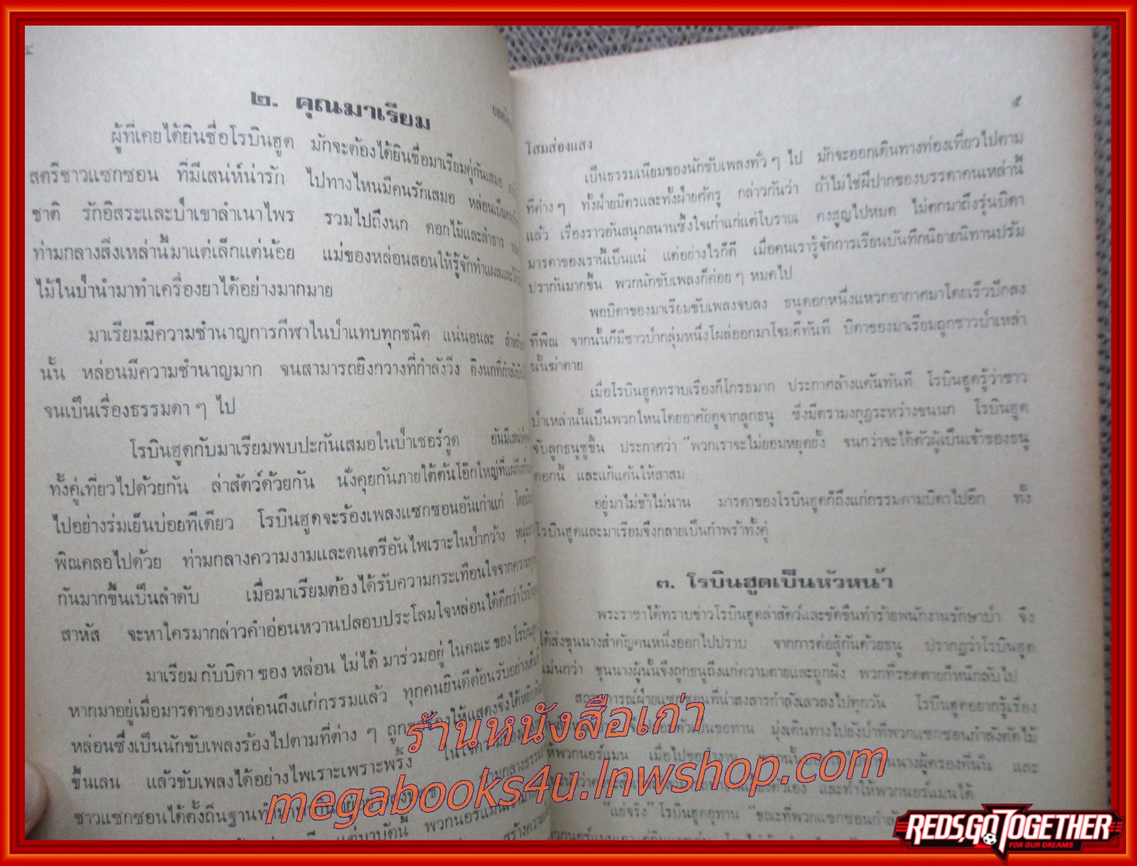 ยอดนิยายอมตะจากตำนานยุโรป แปลโดย โสมส่องแสง (หนังสือสภาพใหม่ สวย) (สภาพ90%) (กระดาษเหลืองตามเวลา)