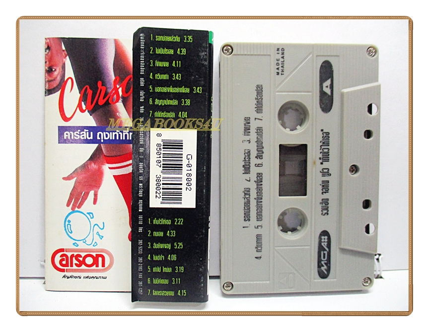 เทปเพลงไทยสากล จอห์น นูโว ชุด รวมฮิต