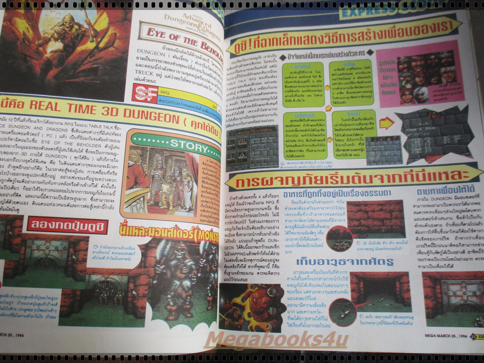 นิตยสารเกมส์MEGA ปี1994 ฉบับที่09