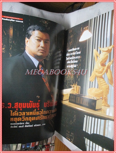 นิตยสารHI-CLASS,ไฮคลาส ปีที่10 ฉบับ120 เมษายน 2537 ปก ม.ร.ว.สุขุมพันธ์ บริพัตร สภาพดี