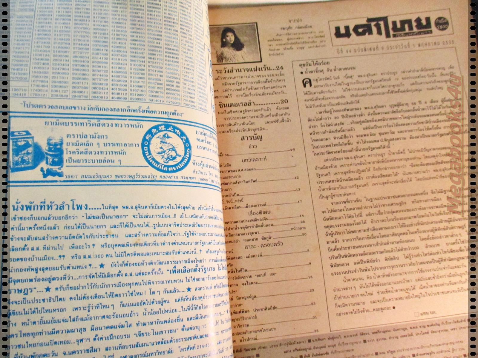 นิตยสารนครไทย เล่มที่09 ปี2535 ปก สมฤทัย กล่อมน้อย