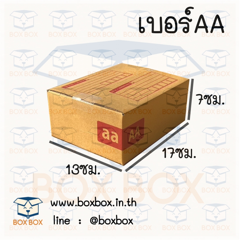กล่องพัสดุฝาชน size AA (13*17*7ซม)