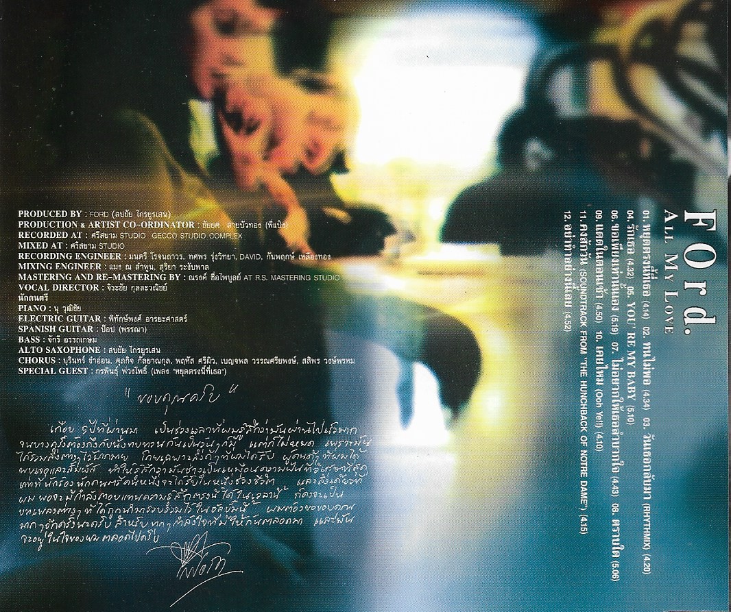 Used CD,Ford Sophchai - All My Love (ฟอร์ด)(แผ่นCDสภาพสวย)(A)(2542)