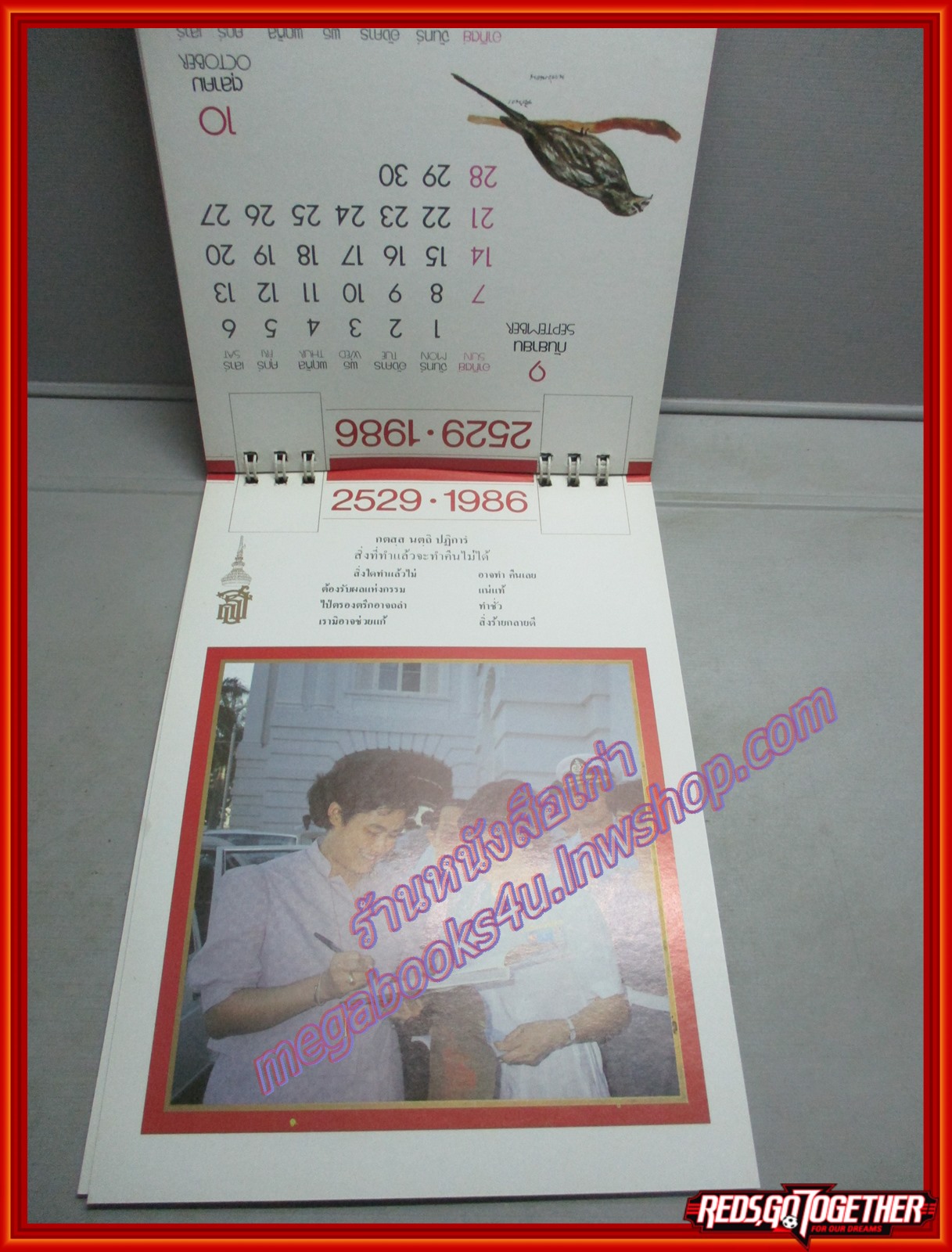 ปฏิทิน สมเด็จพระเทพฯ ปี2529 ของมูลนิธิสมเด็จพระเทพฯ ไม่ผ่านการใช้งาน