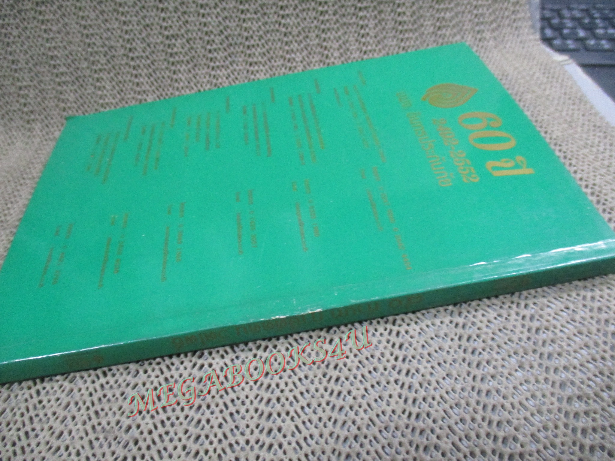 80 ท่าบท ฤาษีดัดตน วัดโพธิ์ โดย อินทรประกันภัย