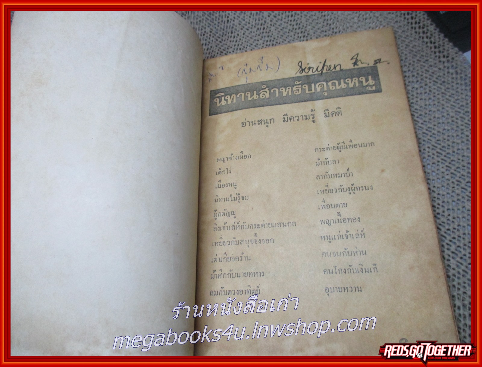 นิทานสำหรับคุณหนู