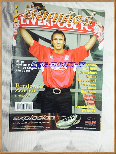 OC3308;นิตยสารฟุตบอลสตาร์ซอคเก้อร์,STAR'S SOCCER ปี2548 ฉบับที่28ภาพสีไม่ครบ