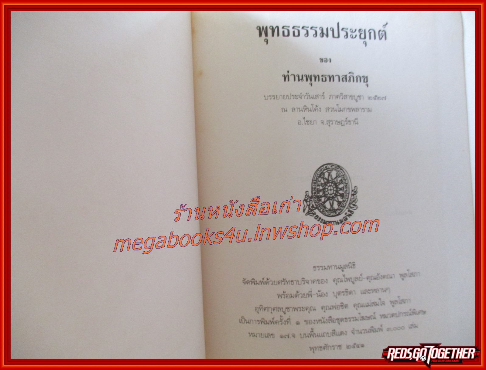ธรรมโฆษณ์ของพุทธทาส เรื่อง พุทธธรรมประยุกต์