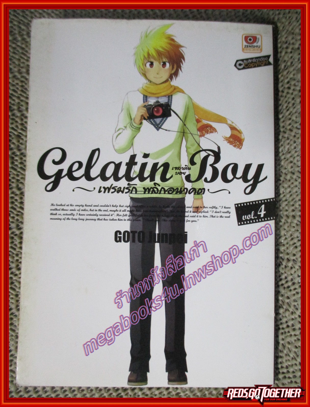 การ์ตูนบ้าน Gelatin Boy เฟรมรัก พลิกอนาคต ครบชุด4เล่มจบ สนพ.ZENSHU