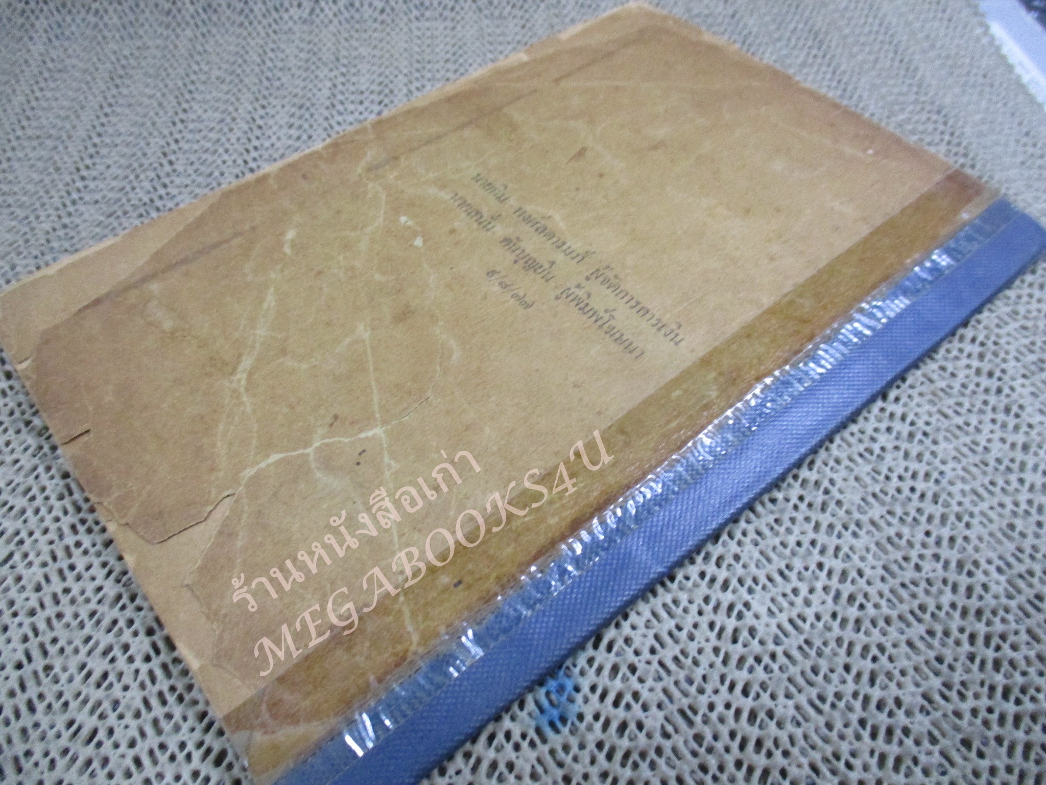 จารึกพ่อขุนรามคำแหง กับ คำอธิบาย โดย หลวงวิจิตรวาทการ พิมพ์ปี2477 โดยคณะรัฐมนตรี พิมพ์แจกในงานกฐินพระราชทาน