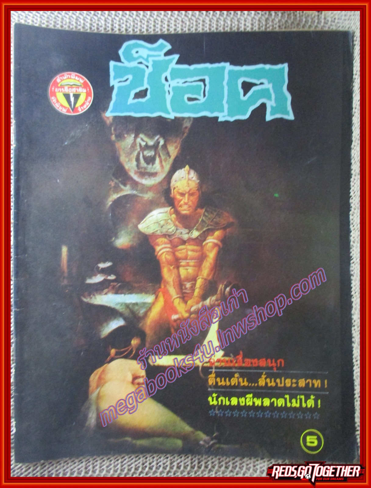 นิตยสารช็อค ฉบับที่056 ปี2525