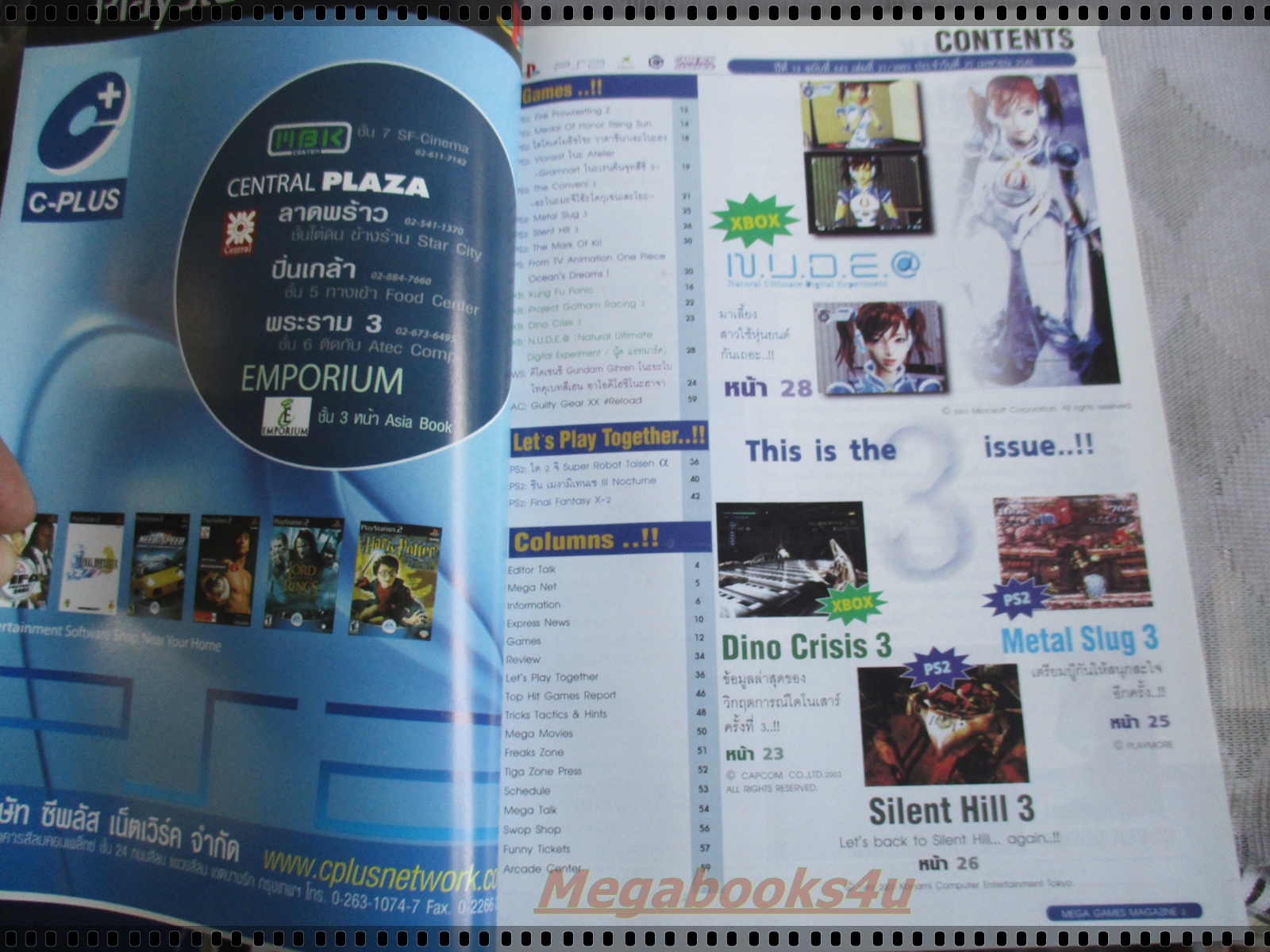 นิตยสารเกมส์MEGA ปี2003 ฉบับที่21 สภาพดี