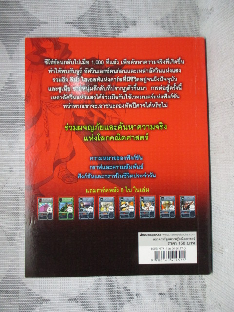 การ์ตูนความรู้คณิตศาสตร์ คณิตศาสตร์แฟนตาซี เล่ม13