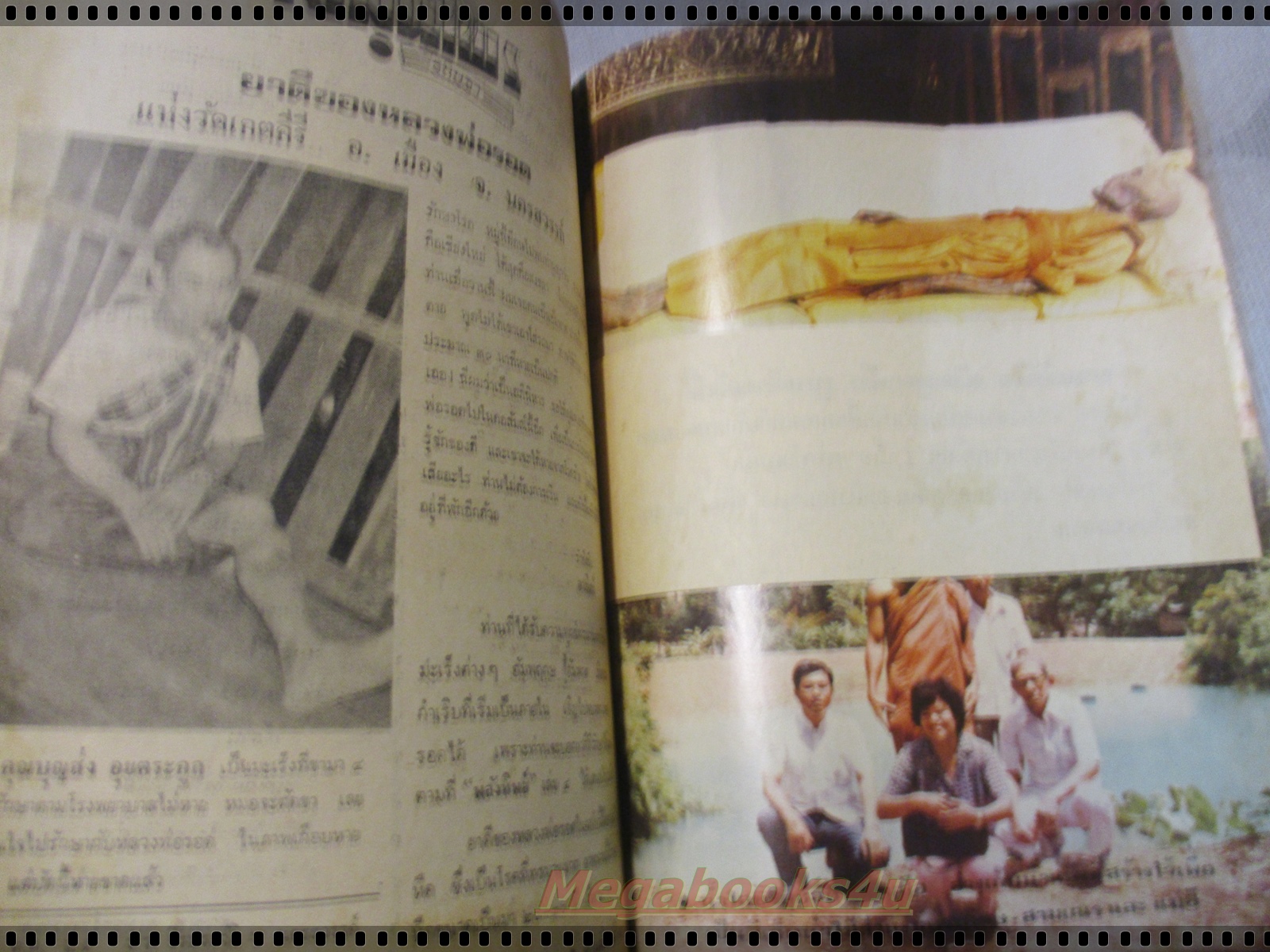 นิตยสารพลังทิพย์ เล่ม05 ปี2525 ปกหลวงปู่เทสก์