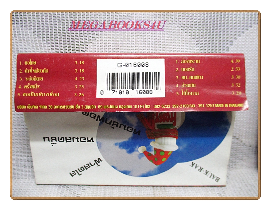 เทปเพลงไทยสากล ปั่นไพบูลย์เกียรติ เขียวแก้ว อัลบั้ม ปั่นบอกรัก