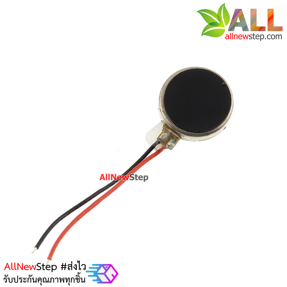 มอเตอร์สั่น 3V