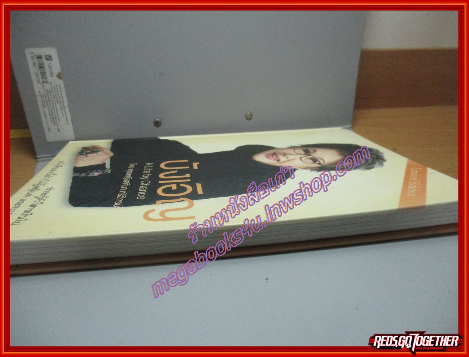 หนังสือ บังเอิญ A Life by Chance โดย คุณหญิงศศิมา ศรีวิกรม์ พร้อมลายเซนต์ ฉบับ LIMITED EDITION ตำหนิ มีแหว่งตรงริมปกด้านบน ตามภาพ