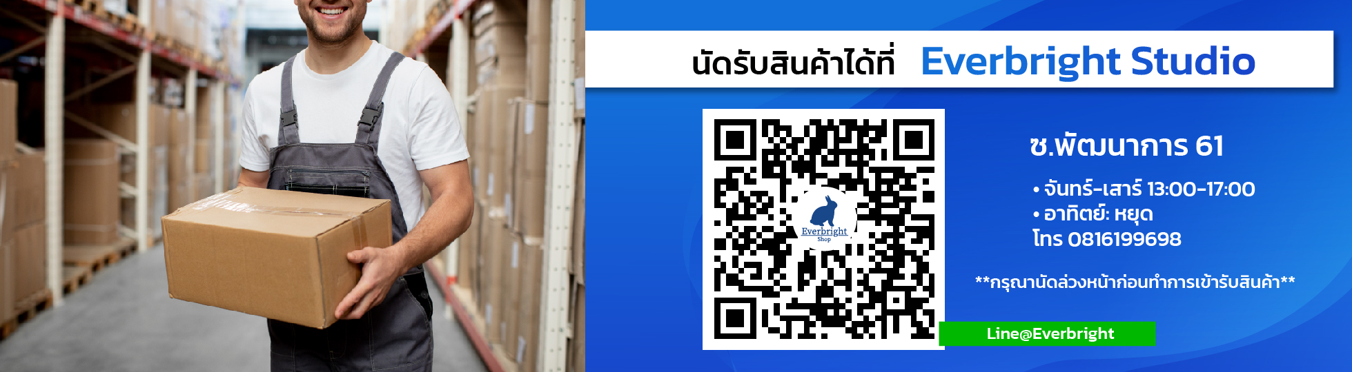 นัดรับสินค้า 