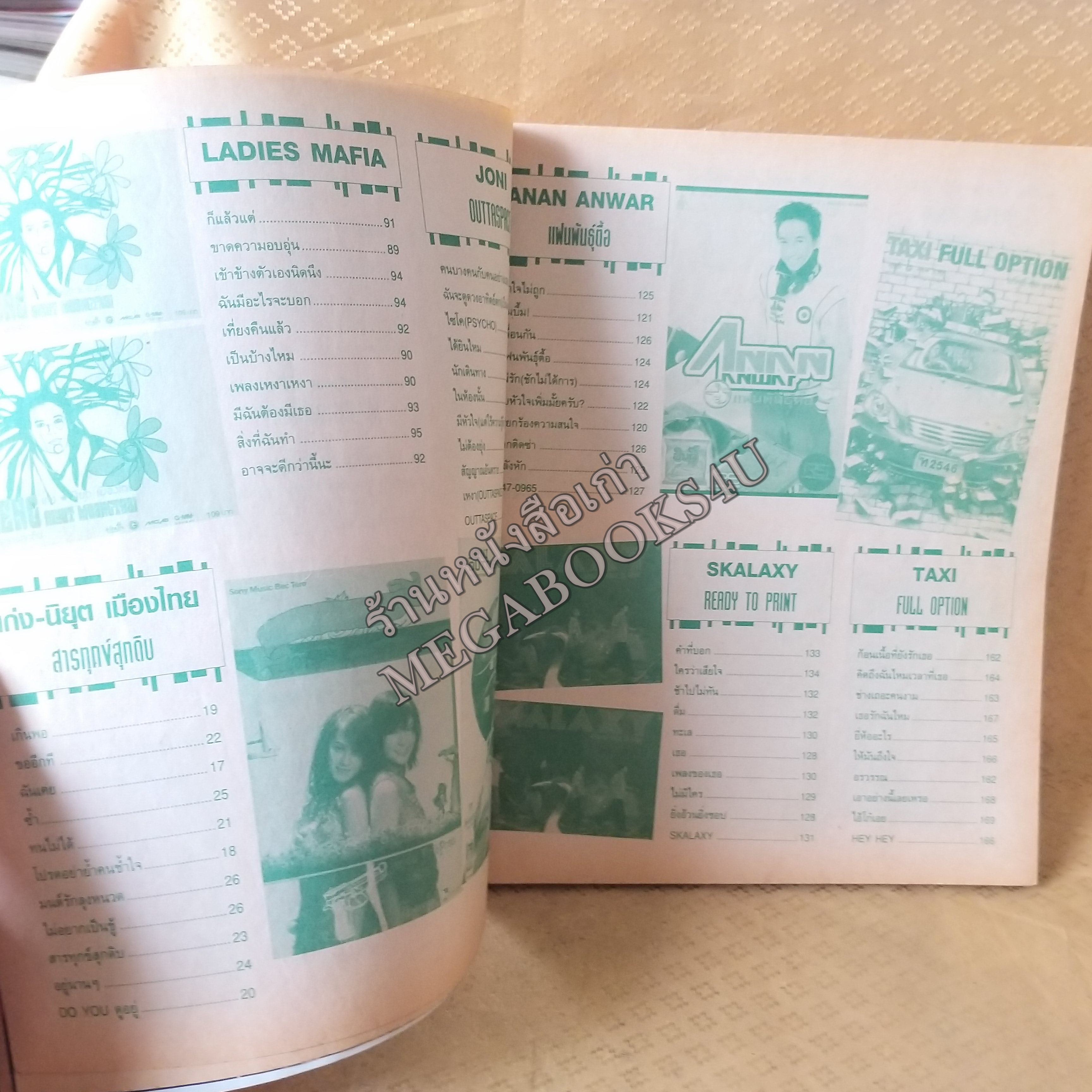 Top Song No.05 ปี2546 หนังสือเพลงพร้อมคอร์ดกีตาร์