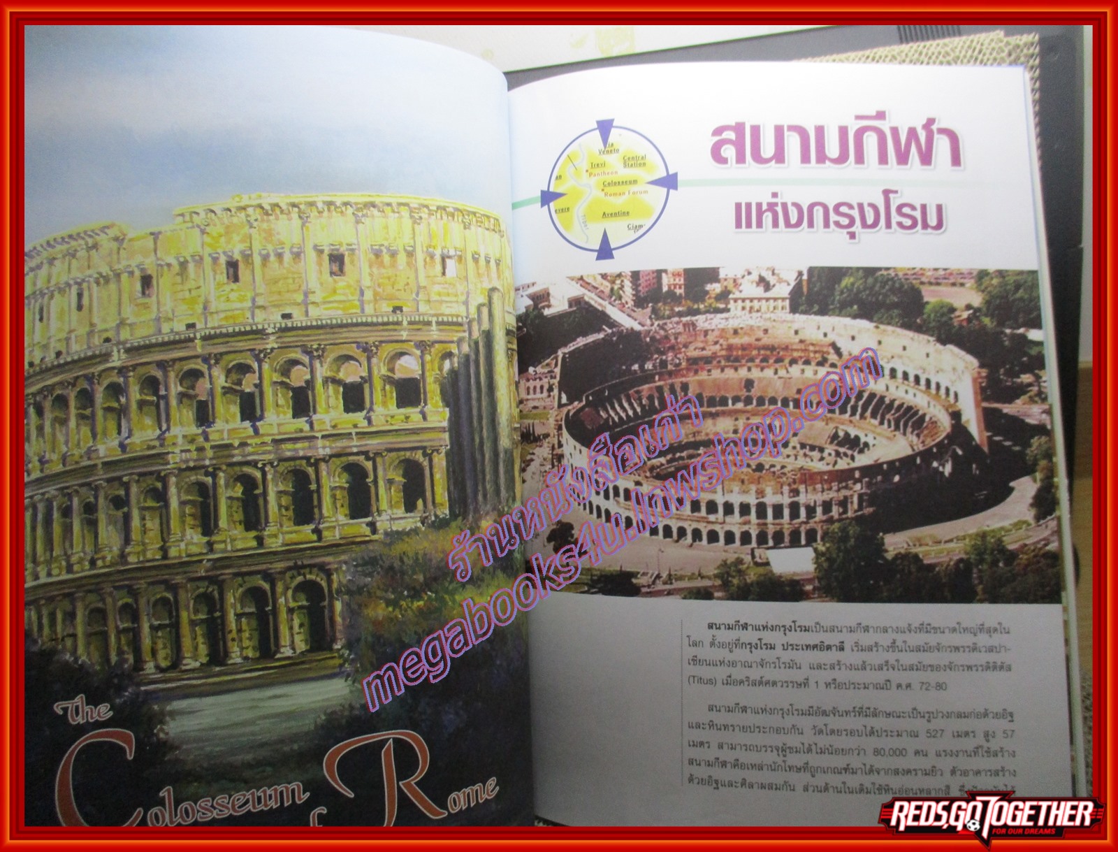 หนังสือ สิ่งมหัศจรรย์ของโลก ยุคโบราณ ยุคกลาง ยุคปัจจุบัน