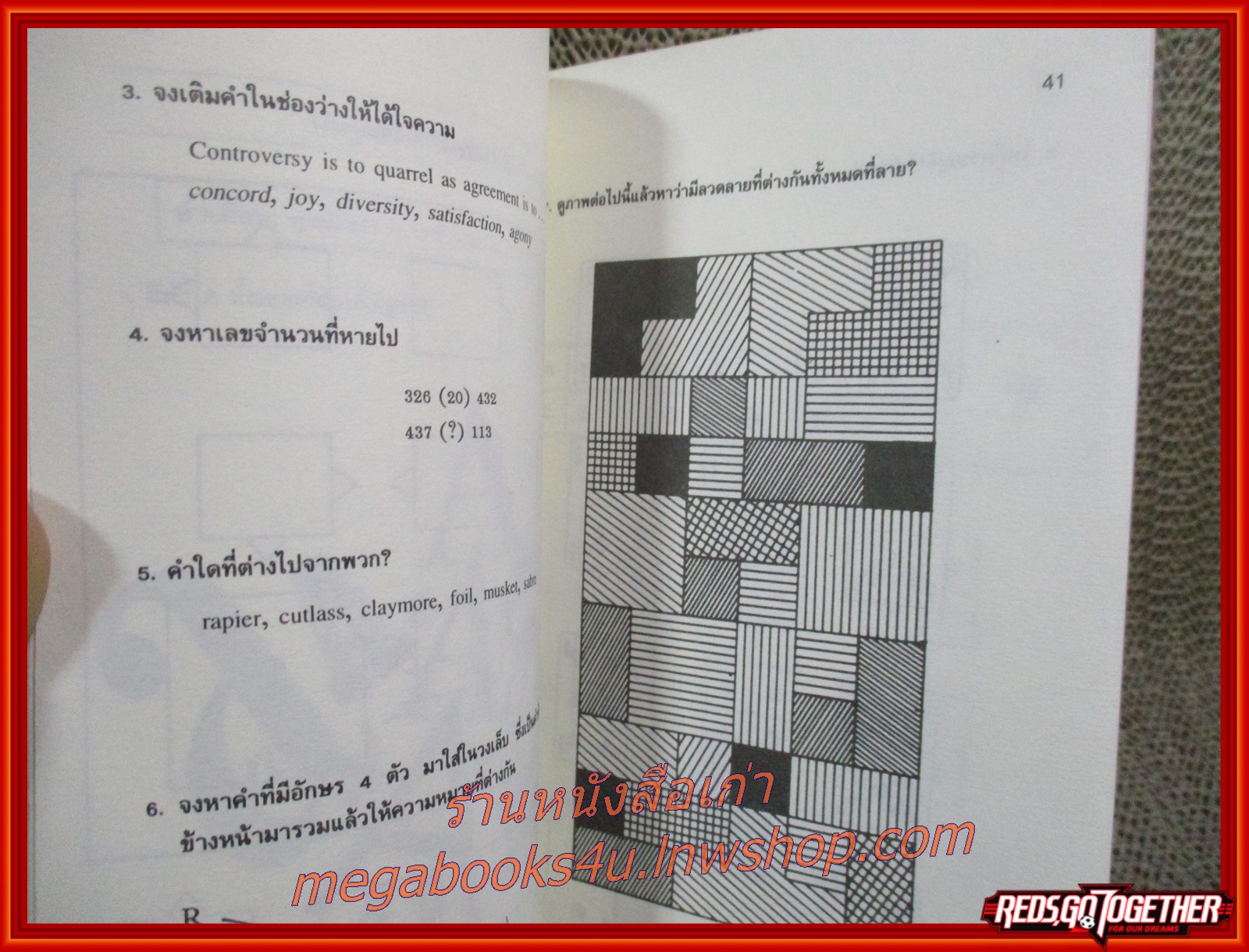 I.Q.ติวได้ด้วยตัวเอง เล่ม1 / ผู้เขียน กีวี / โปรแกรมพัฒนาสมองให้ฉลาดขึ้น ใน 5 วัน