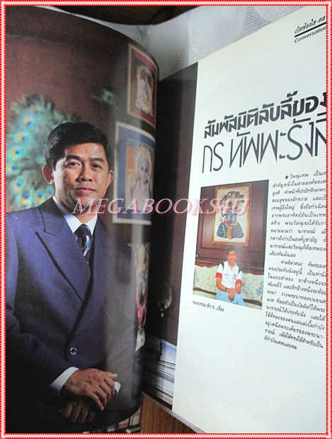 นิตยสารHI-CLASS,ไฮคลาส ปีที่06 ฉบับ068 ธันวาคม 2532 ปก กร ทัพพะรังสี สภาพดี