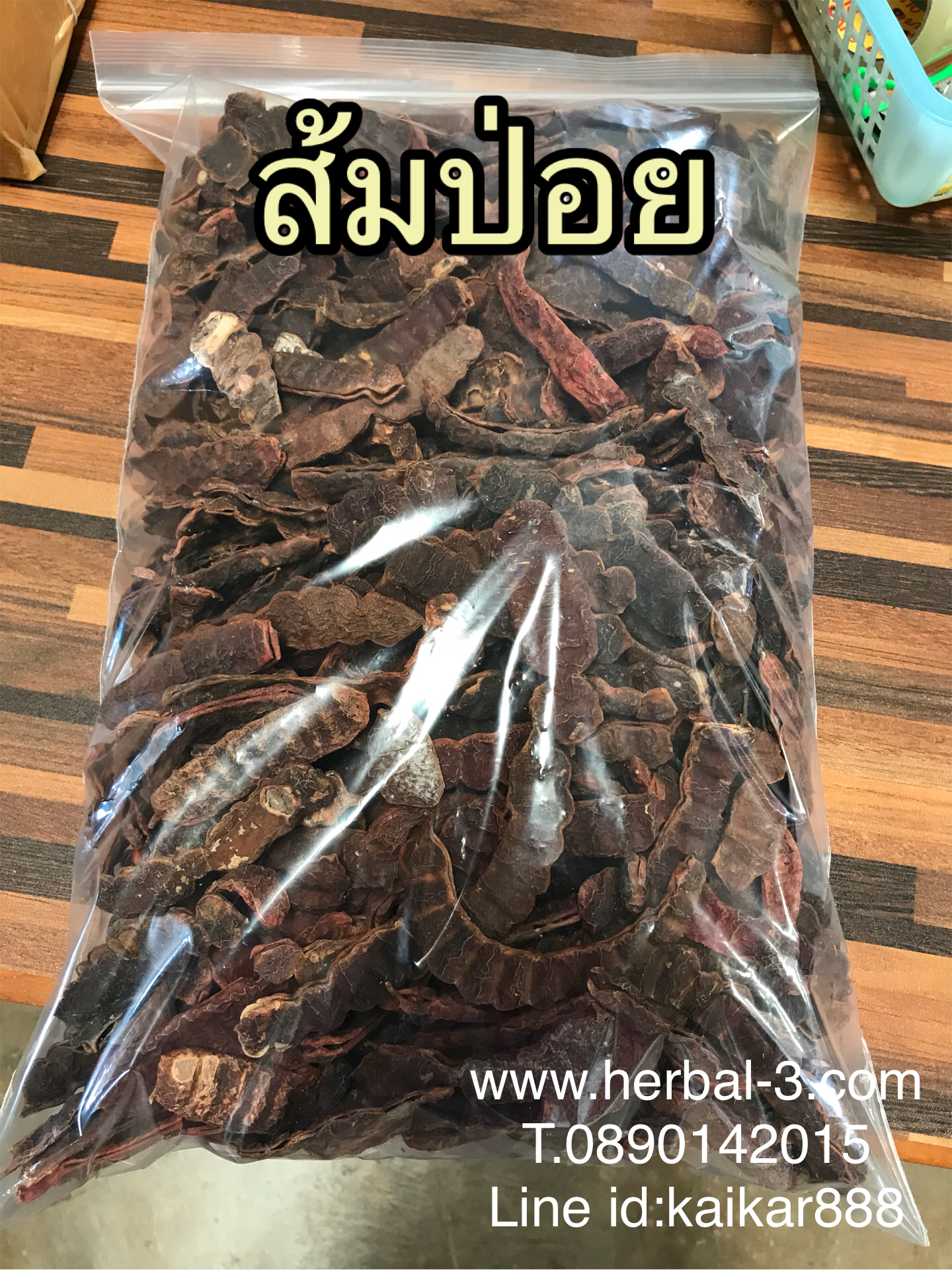 ส้มป่อยอบแห้ง