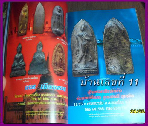 หนังสือประกวดพระเครื่องและเหรียญครั้งที่1 โรงเรียนสุโขทัยวิทยาคม 2553