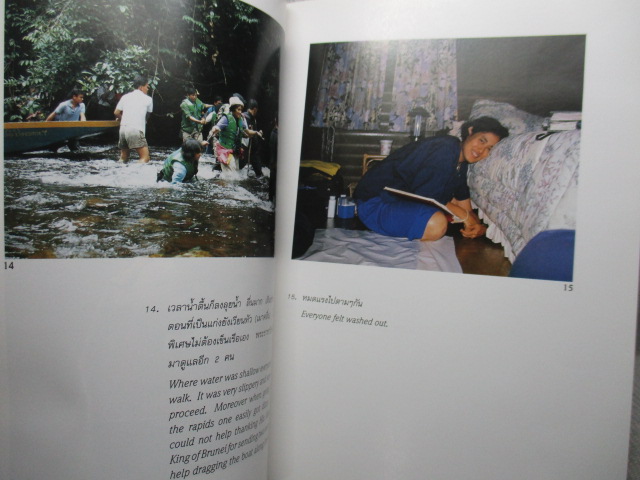 ป่าสูงน้ำใส พระราชนิพนธ์ ใน สมเด็จพระเทพรัตนราชสุดฯ สยามบรมราชกุมารี