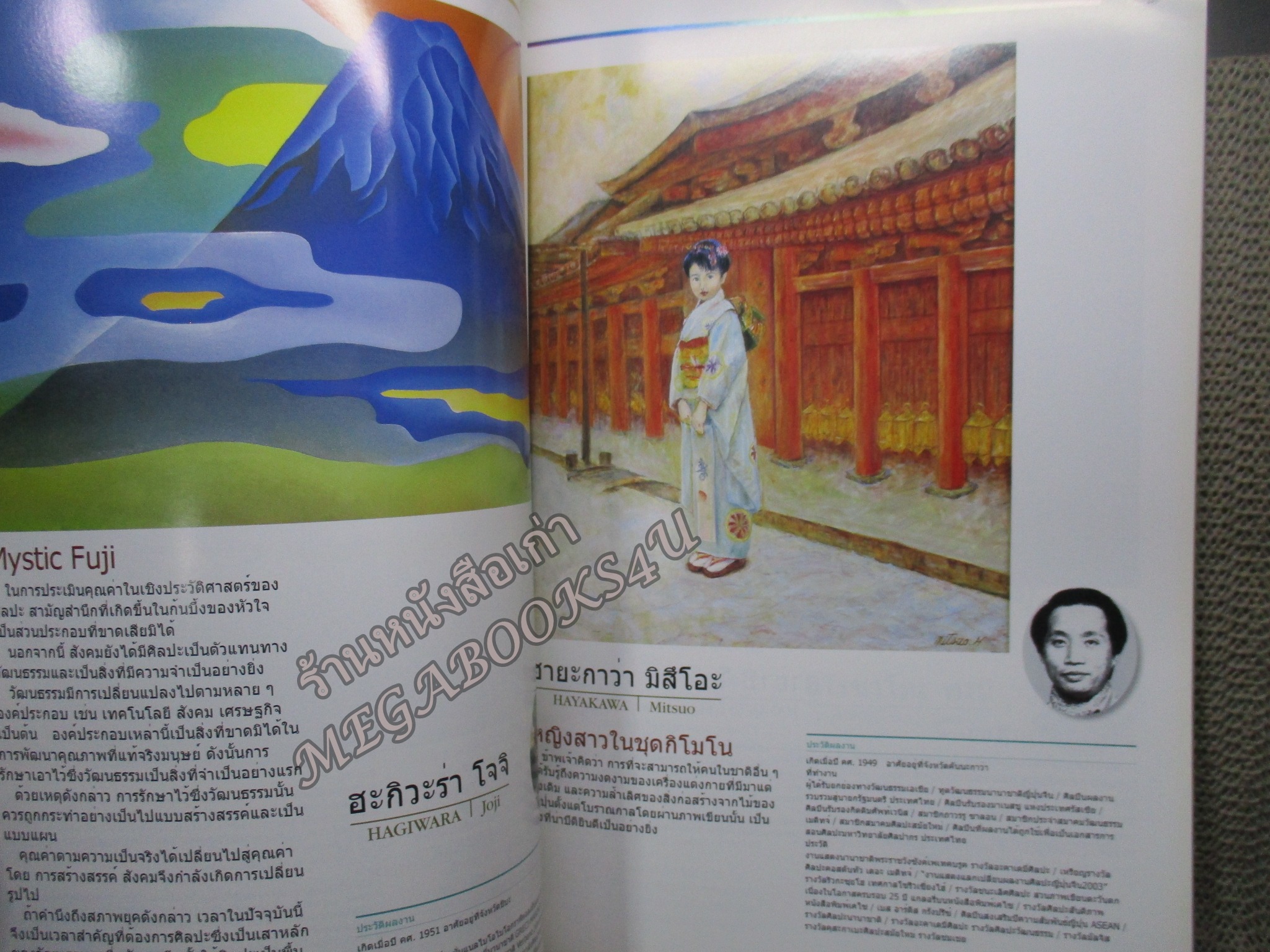 หนังสือ ศิลปะญี่ปุ่นสำหรับเอเชีย โดย วิโชค มุกดามณี มหาวิทยาลัยศิลปากร