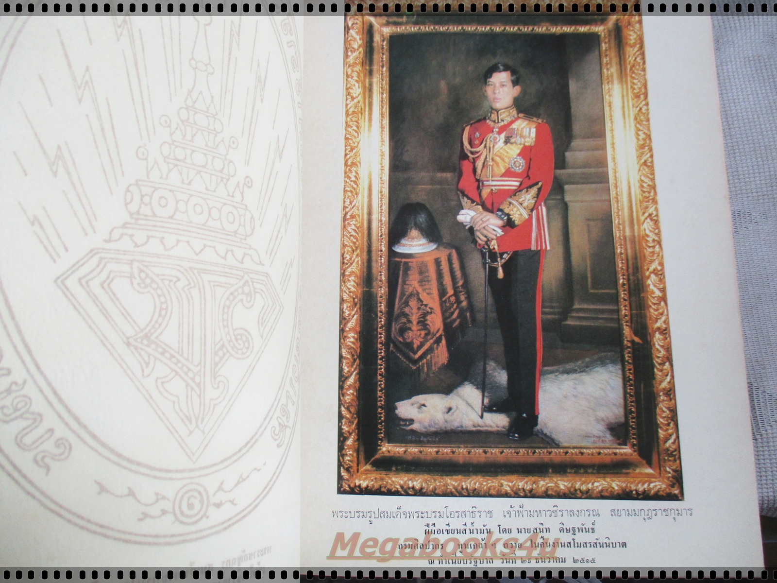 หนังสือเฉลิมพระเกียรติ สมเด็จพระบรมโอรสาธิราช เจ้าฟ้ามหาวชิราลงกรณ สยามมกุฏราชกุมาร ปี2516