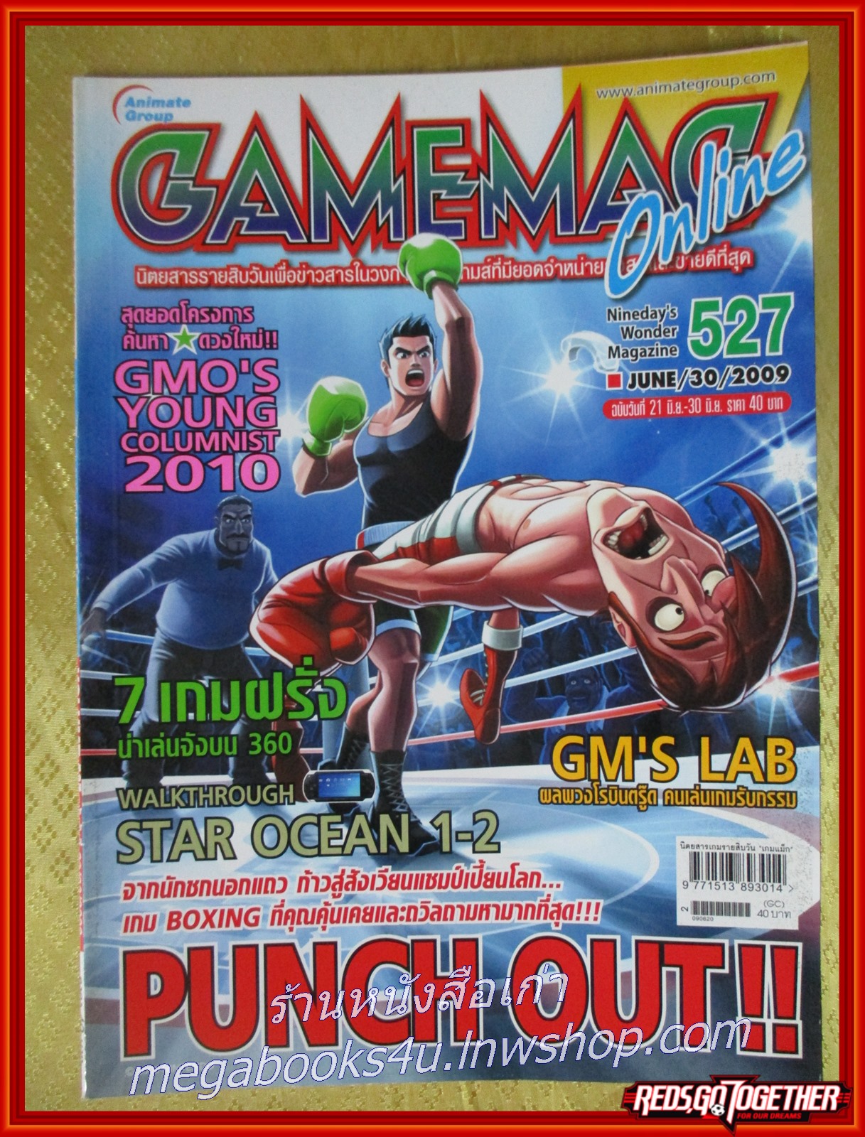 นิตยสารเกมส์ GAMEMAG ฉบับที่527 ปี2552