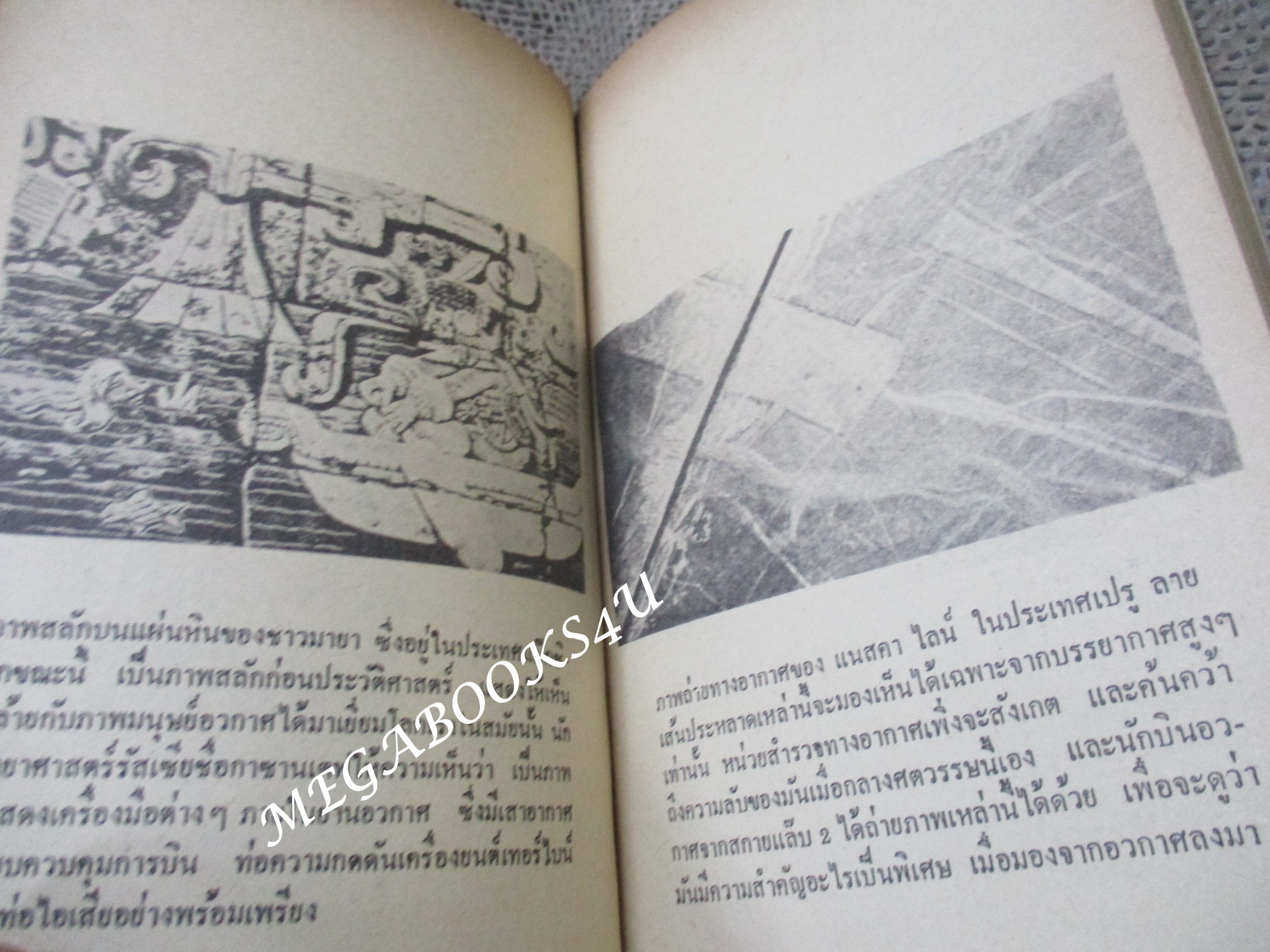 สามเหลี่ยมเบอร์มิวดา ดินแดนอาถรรพณ์ (The Bermuda Triangle) โดย ภิรมย์ พุทธรัตน์