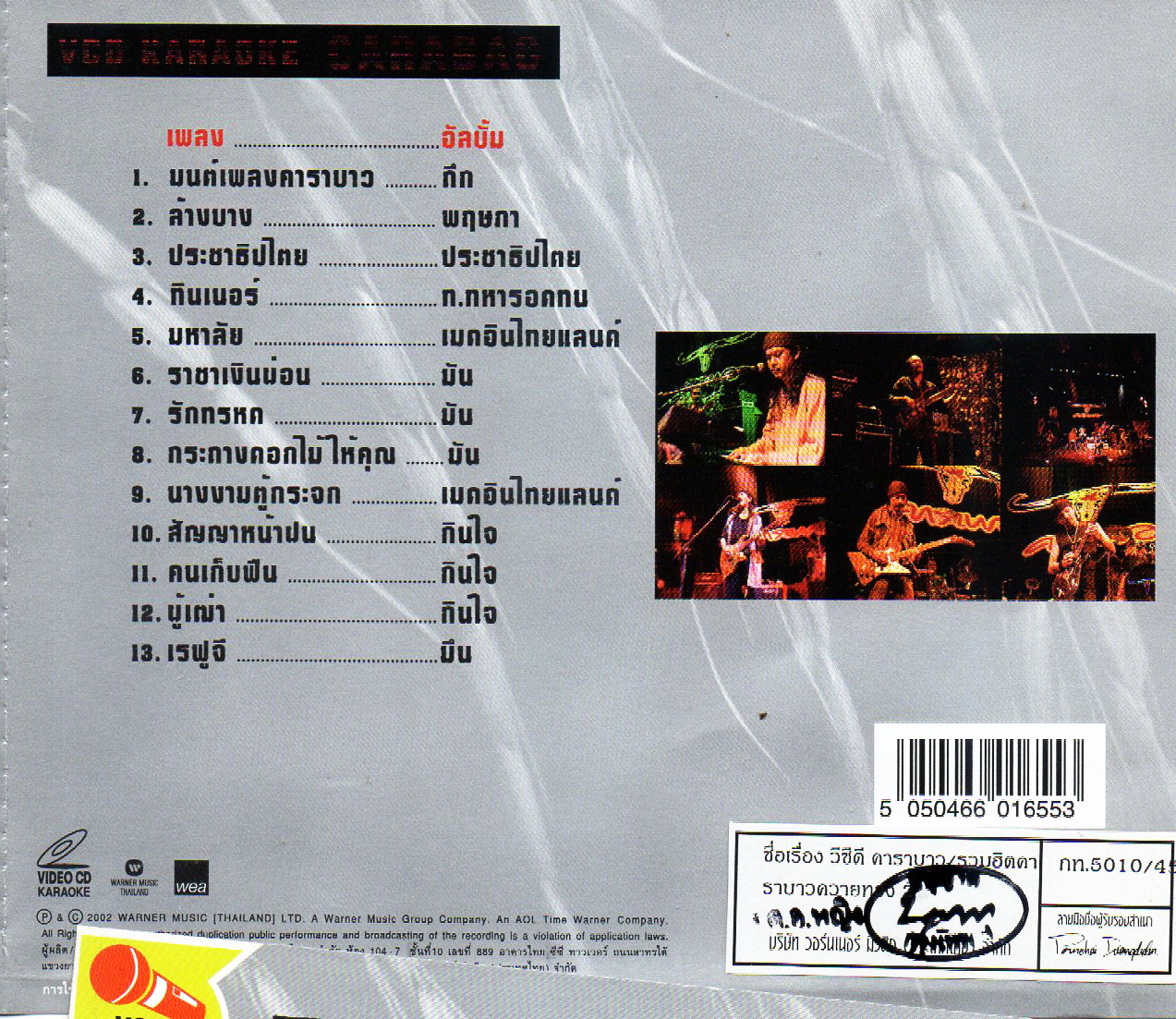 VCD Karaoke,คาราบาว - รวมฮิตคาราบาว ควายทอง 2 (Carabao)(2545)