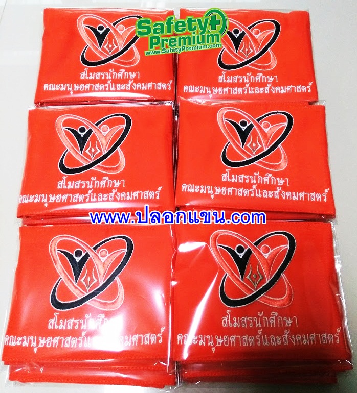 ปลอกแขนสโมสรนักศึกษา มหาวิทยาลัยราชภัฎภูเก็ต