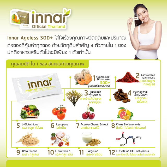 Innar Ageless SOD By อินนาร์ ครูเงาะ